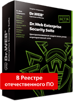 Dr.Web Server Security Suite (для Windows)