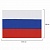 Флаг России (РФ) 90х135 см премиум